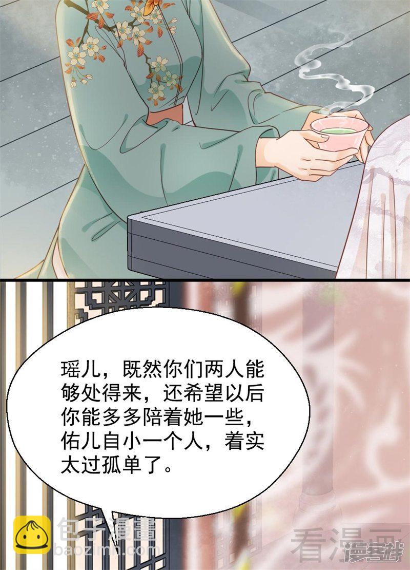 《娇女毒妃》第二百六十二话 第31页