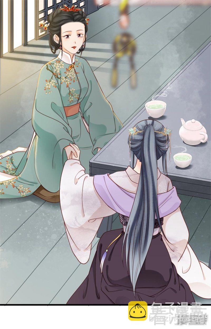 《娇女毒妃》第二百六十二话 第32页