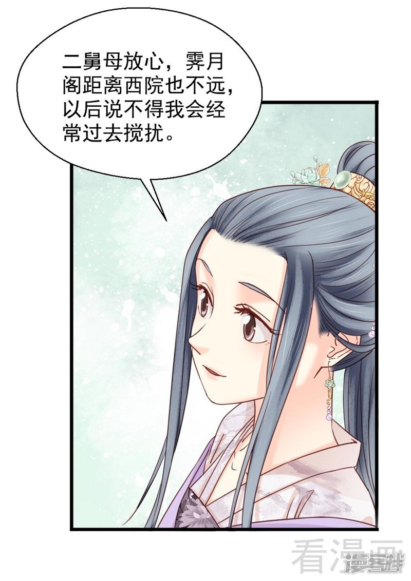 《娇女毒妃》第二百六十二话 第33页