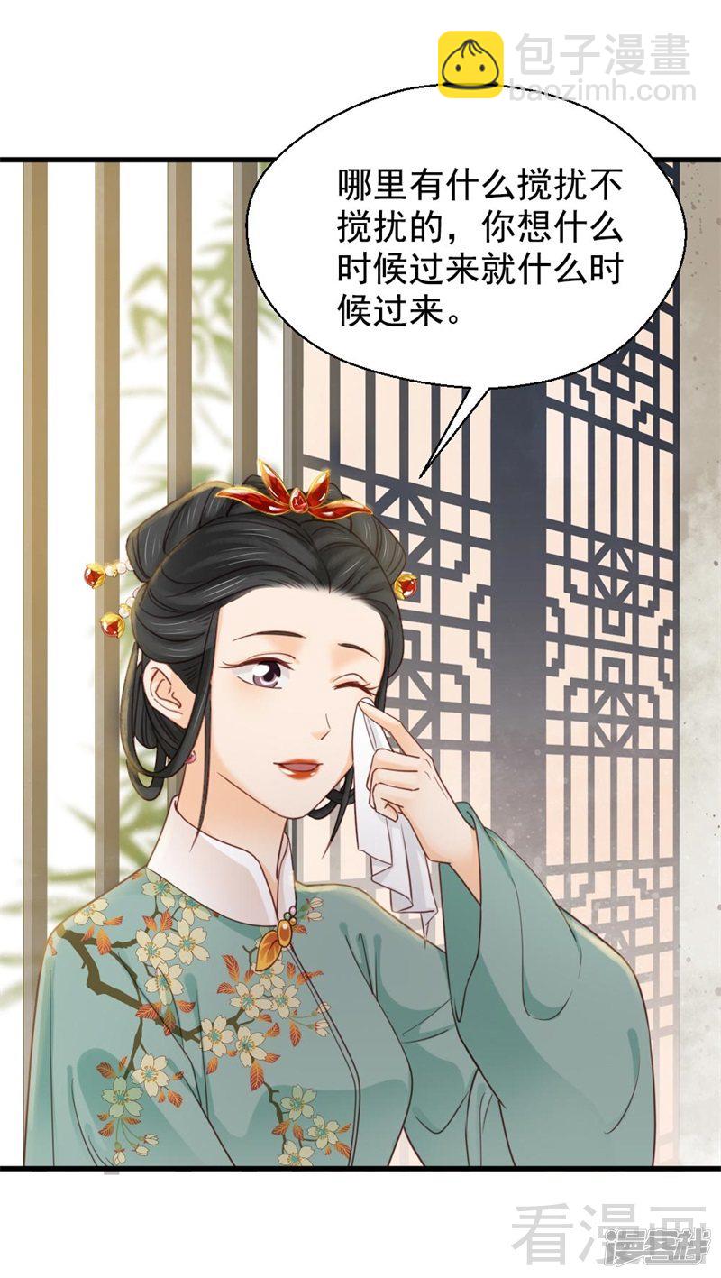 《娇女毒妃》第二百六十二话 第34页