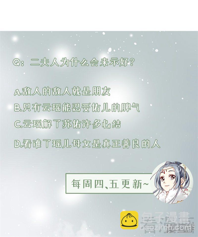 《娇女毒妃》第二百六十二话 第35页