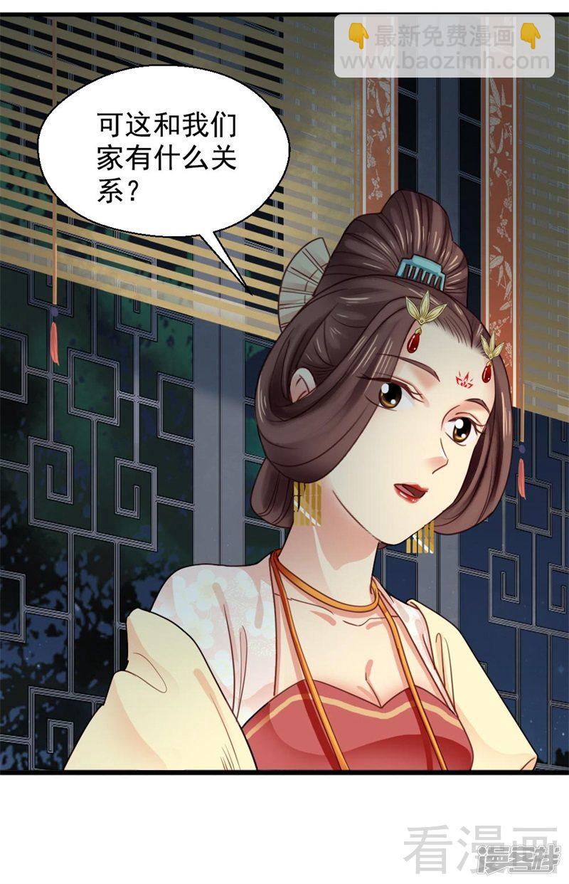 《娇女毒妃》第二百六十二话 第4页