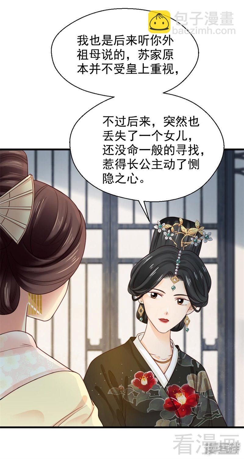 《娇女毒妃》第二百六十二话 第5页