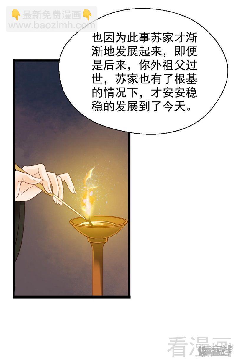 《娇女毒妃》第二百六十二话 第6页