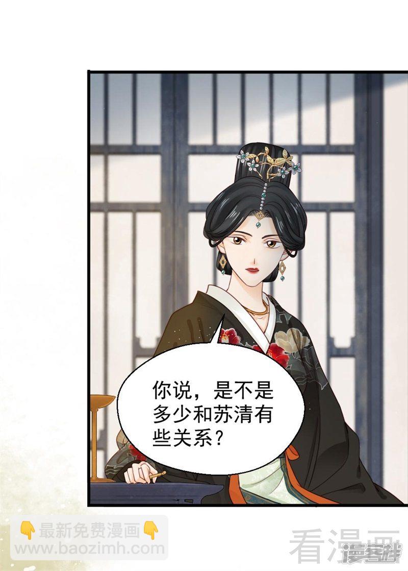《娇女毒妃》第二百六十二话 第7页