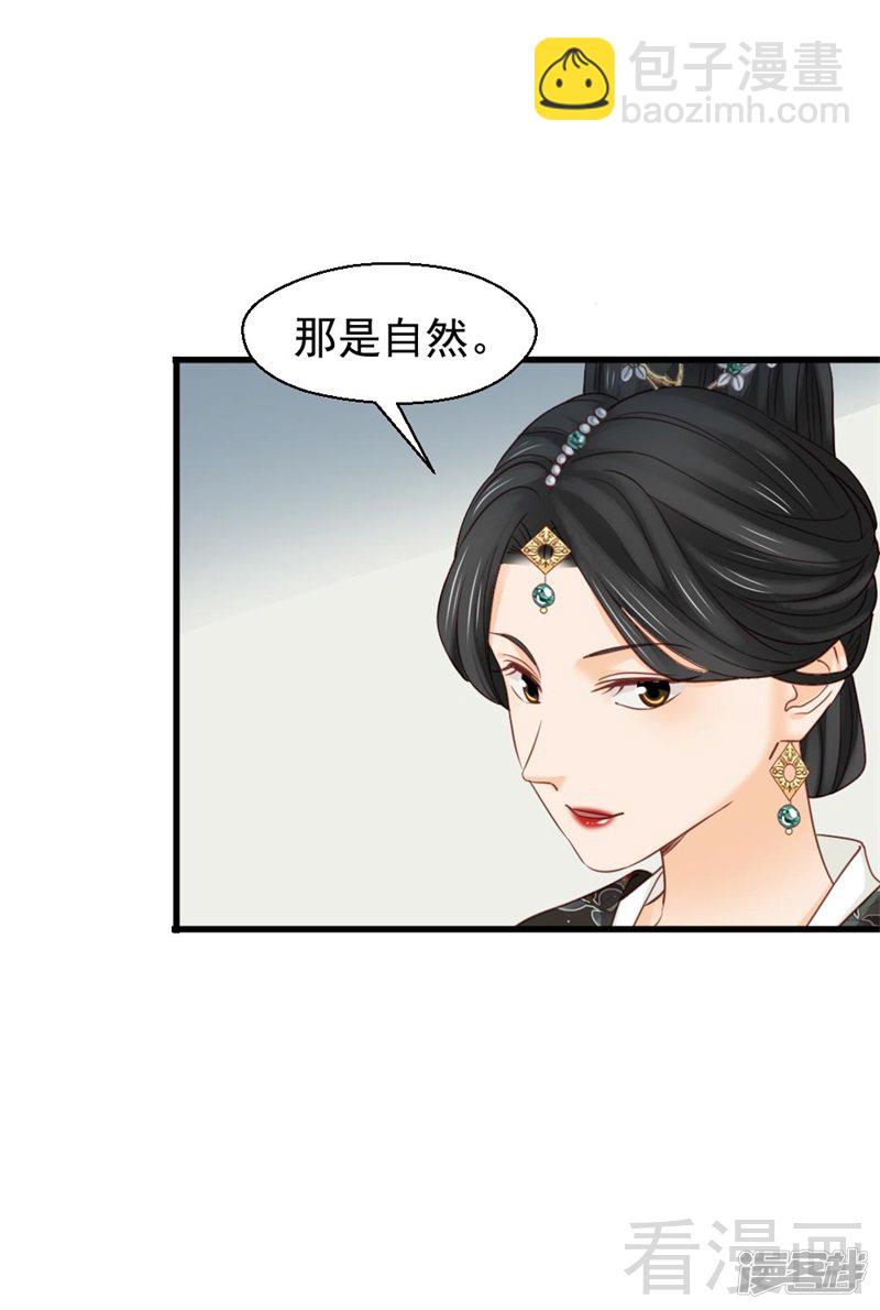 《娇女毒妃》第二百六十二话 第9页