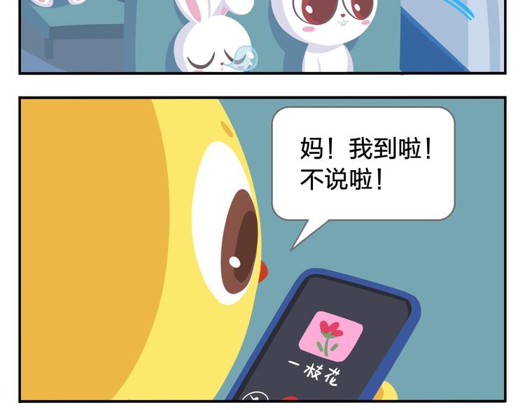 《消消乐萌萌团》第1话 初来乍到 第11页