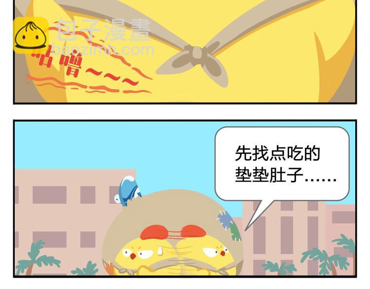 《消消乐萌萌团》第1话 初来乍到 第16页