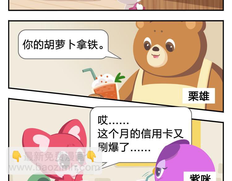 《消消乐萌萌团》第1话 初来乍到 第21页