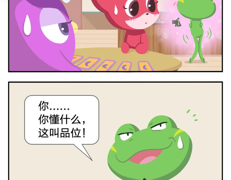 《消消乐萌萌团》第1话 初来乍到 第29页