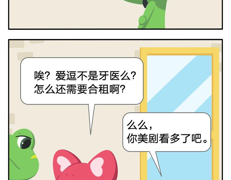 《消消乐萌萌团》第1话 初来乍到 第30页