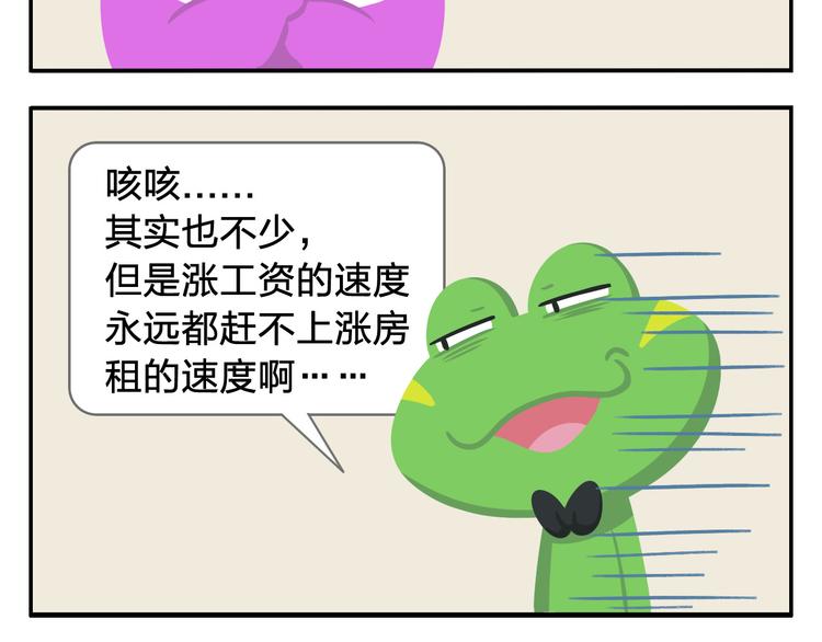 《消消乐萌萌团》第1话 初来乍到 第32页