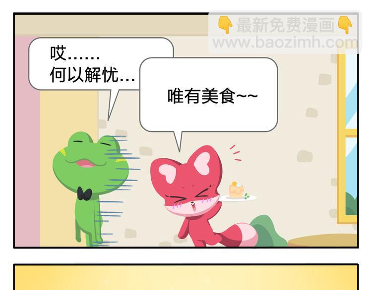《消消乐萌萌团》第1话 初来乍到 第33页