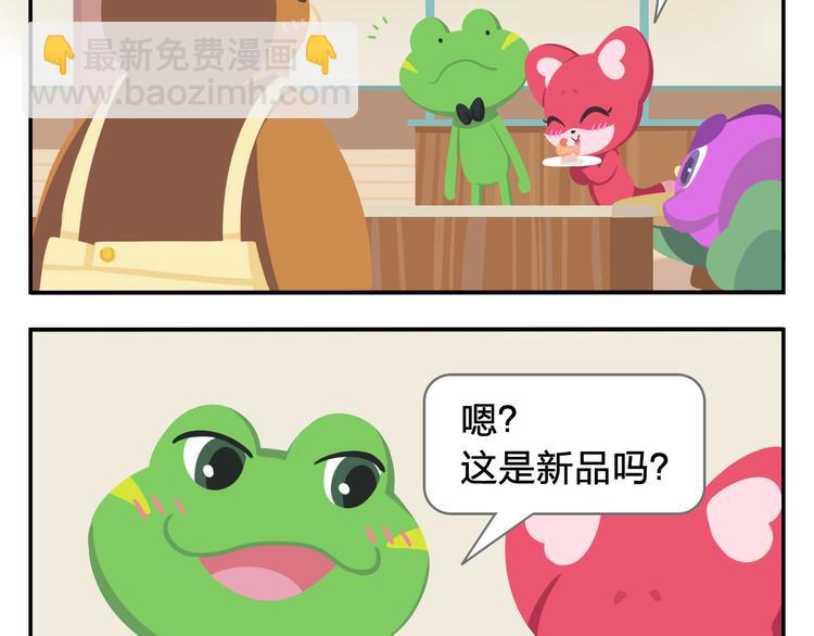 《消消乐萌萌团》第1话 初来乍到 第35页