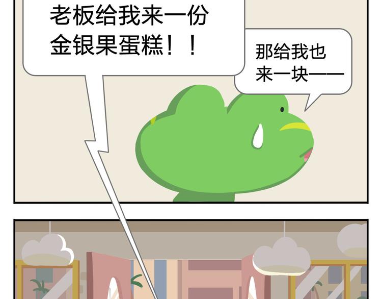 《消消乐萌萌团》第1话 初来乍到 第39页