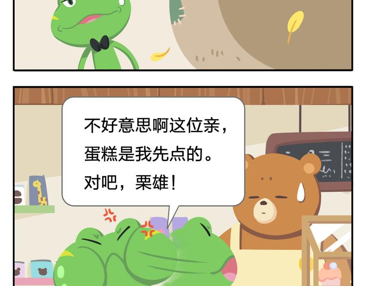 《消消乐萌萌团》第1话 初来乍到 第42页