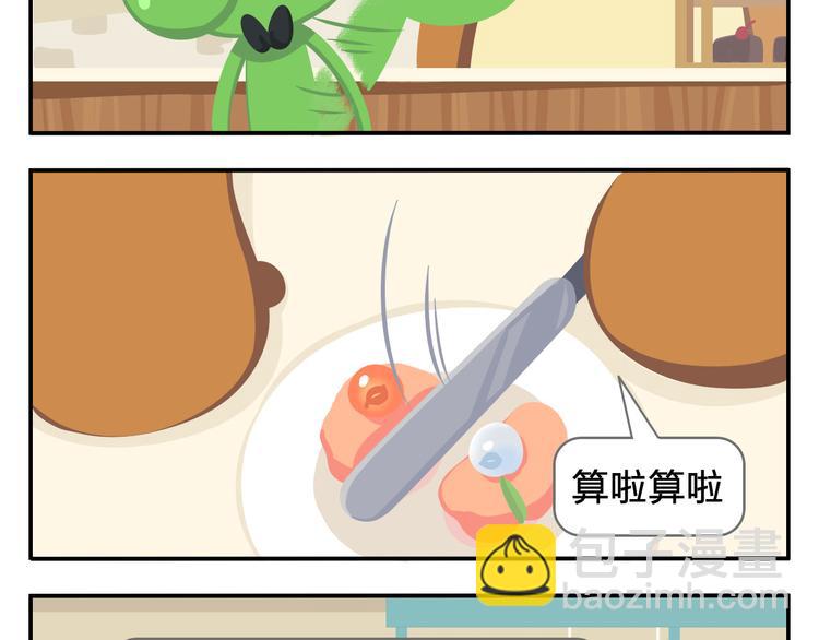 《消消乐萌萌团》第1话 初来乍到 第43页