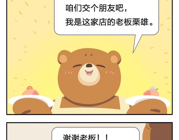 《消消乐萌萌团》第1话 初来乍到 第45页