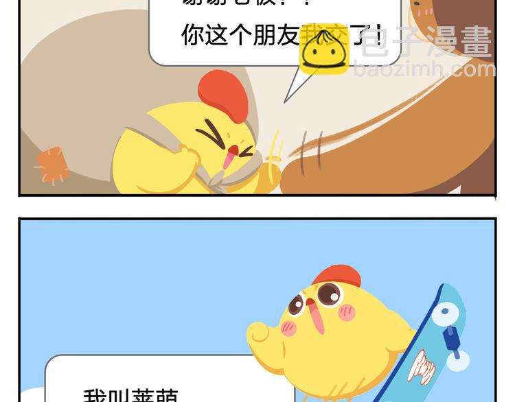 《消消乐萌萌团》第1话 初来乍到 第46页