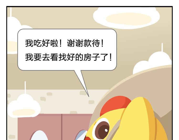 《消消乐萌萌团》第1话 初来乍到 第49页