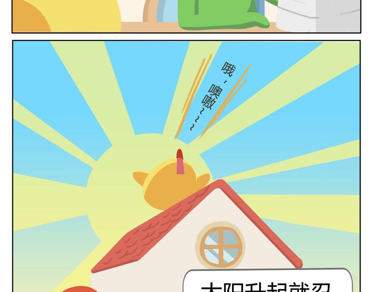 《消消乐萌萌团》第3话 室友协议 第19页