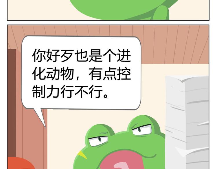 《消消乐萌萌团》第3话 室友协议 第21页