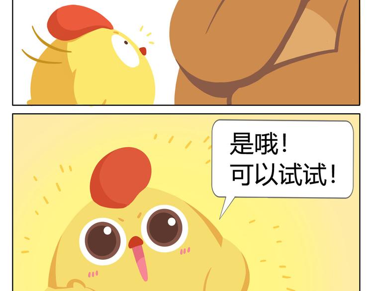 《消消乐萌萌团》第3话 室友协议 第23页