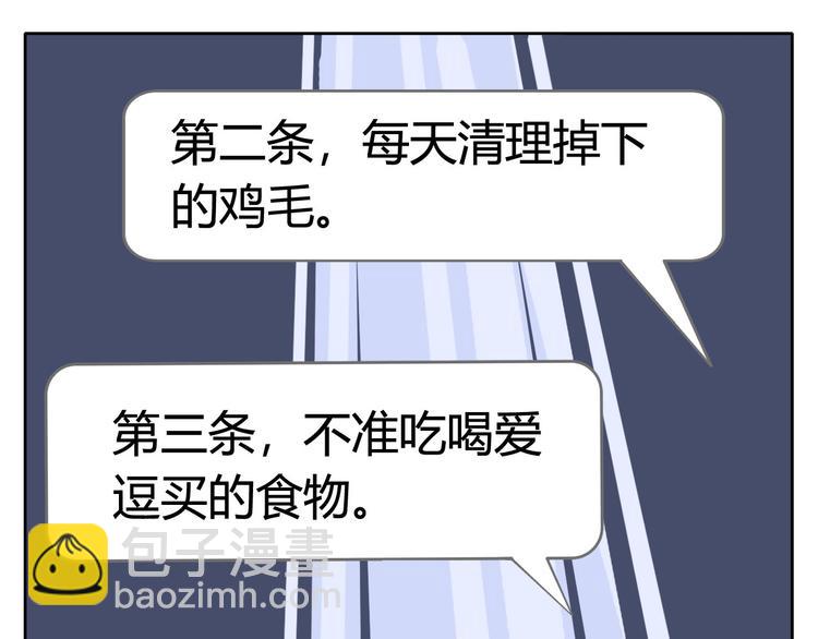 《消消乐萌萌团》第3话 室友协议 第25页