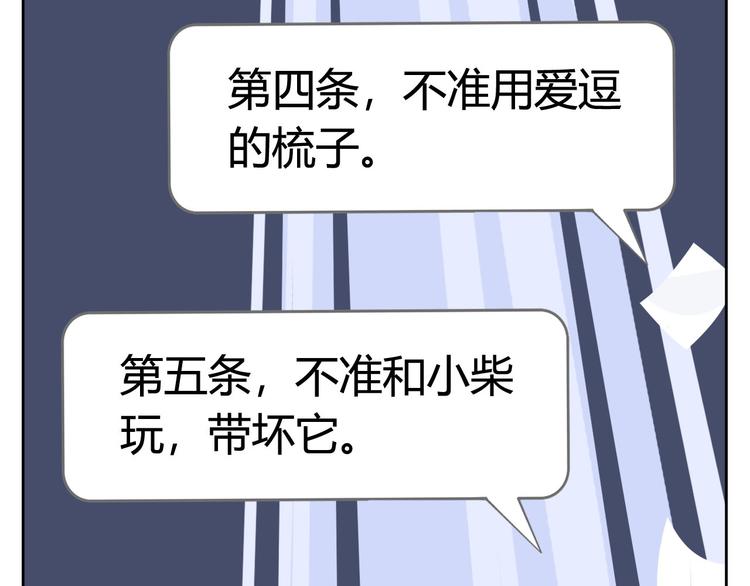 《消消乐萌萌团》第3话 室友协议 第26页