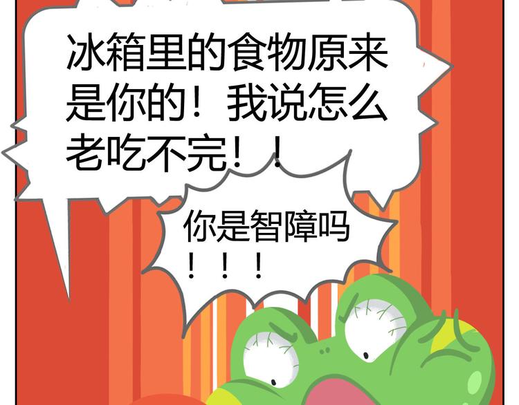 《消消乐萌萌团》第3话 室友协议 第30页