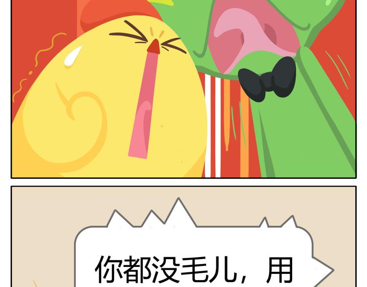 《消消乐萌萌团》第3话 室友协议 第31页