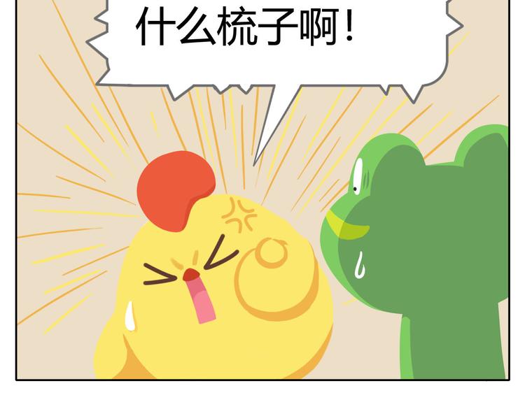 《消消乐萌萌团》第3话 室友协议 第32页