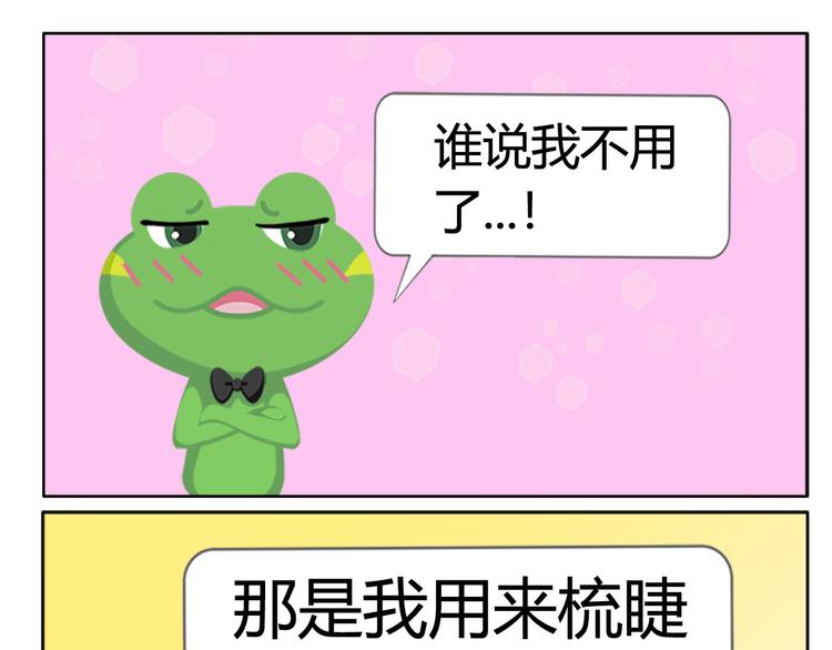 《消消乐萌萌团》第3话 室友协议 第33页