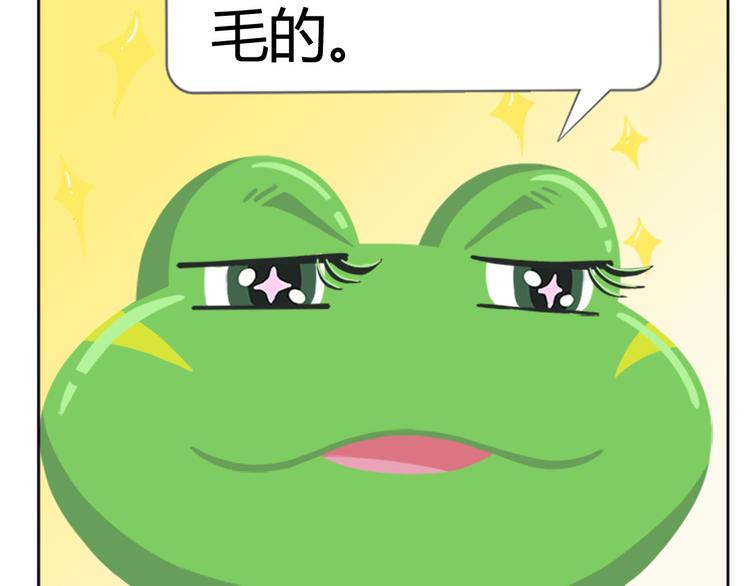 《消消乐萌萌团》第3话 室友协议 第34页