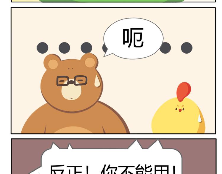 《消消乐萌萌团》第3话 室友协议 第35页