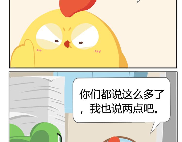 《消消乐萌萌团》第3话 室友协议 第38页