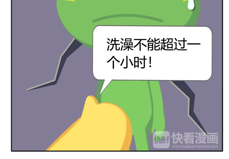 《消消乐萌萌团》第3话 室友协议 第40页