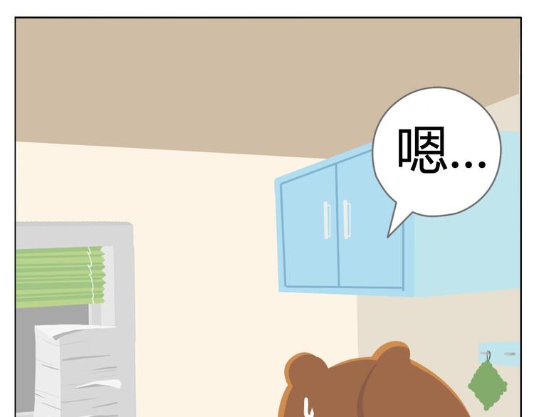《消消乐萌萌团》第3话 室友协议 第49页