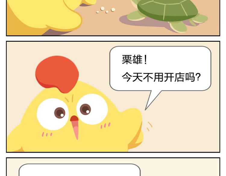 《消消乐萌萌团》第3话 室友协议 第4页