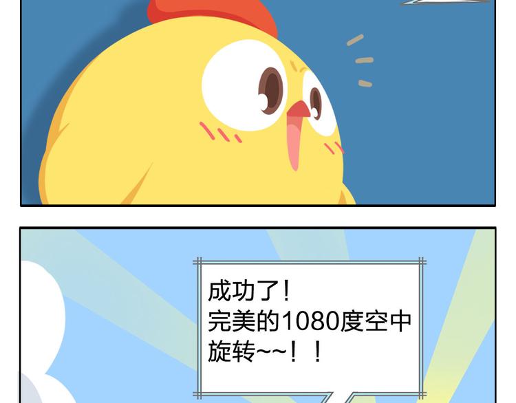 《消消乐萌萌团》第4话 生根发芽 第20页
