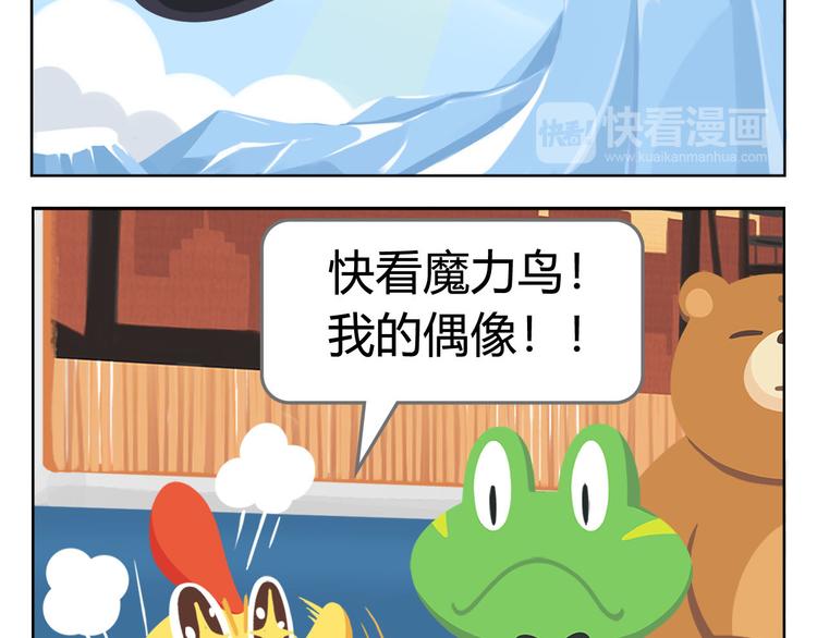 《消消乐萌萌团》第4话 生根发芽 第23页
