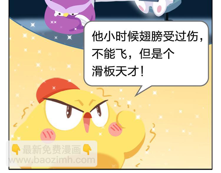 《消消乐萌萌团》第4话 生根发芽 第25页
