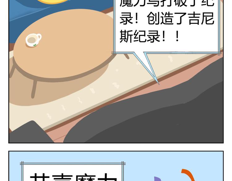 《消消乐萌萌团》第4话 生根发芽 第28页