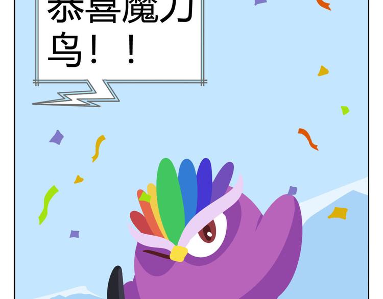 《消消乐萌萌团》第4话 生根发芽 第29页