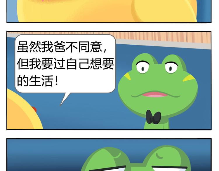 《消消乐萌萌团》第4话 生根发芽 第36页