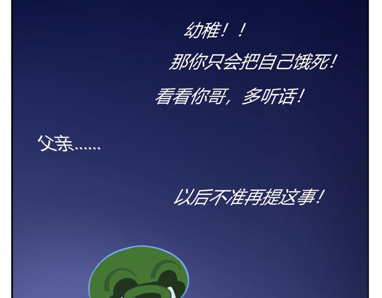 《消消乐萌萌团》第4话 生根发芽 第38页