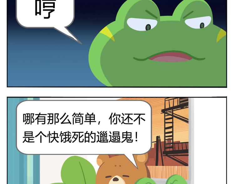 《消消乐萌萌团》第4话 生根发芽 第40页