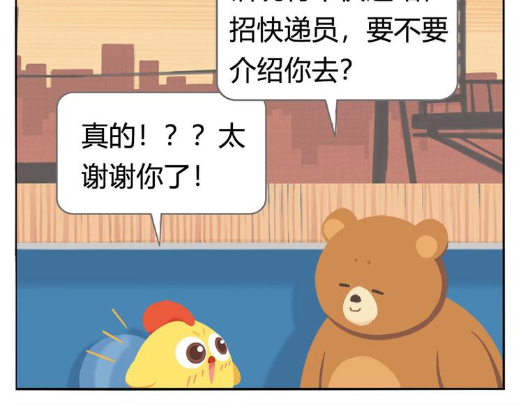 《消消乐萌萌团》第4话 生根发芽 第42页