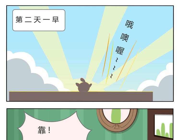 《消消乐萌萌团》第4话 生根发芽 第43页