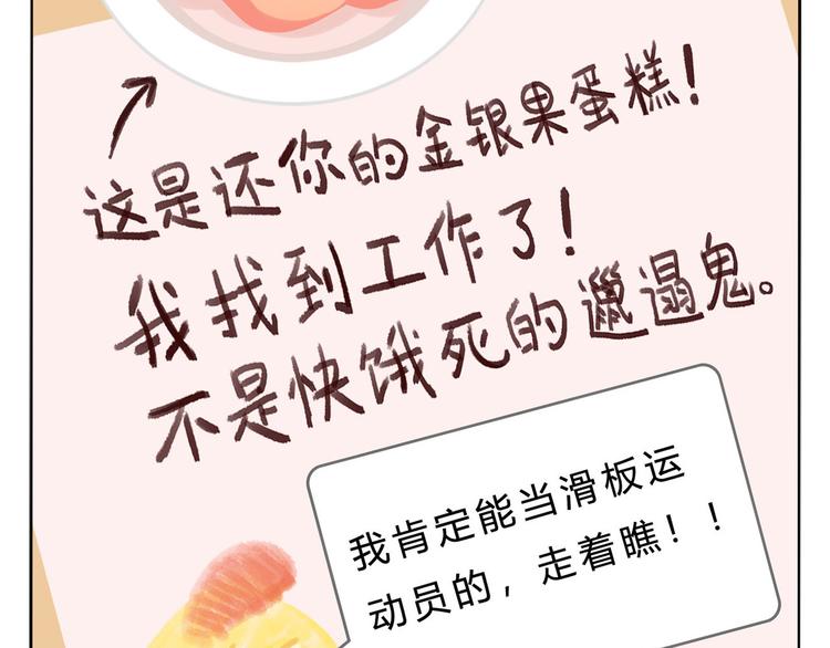 《消消乐萌萌团》第4话 生根发芽 第47页